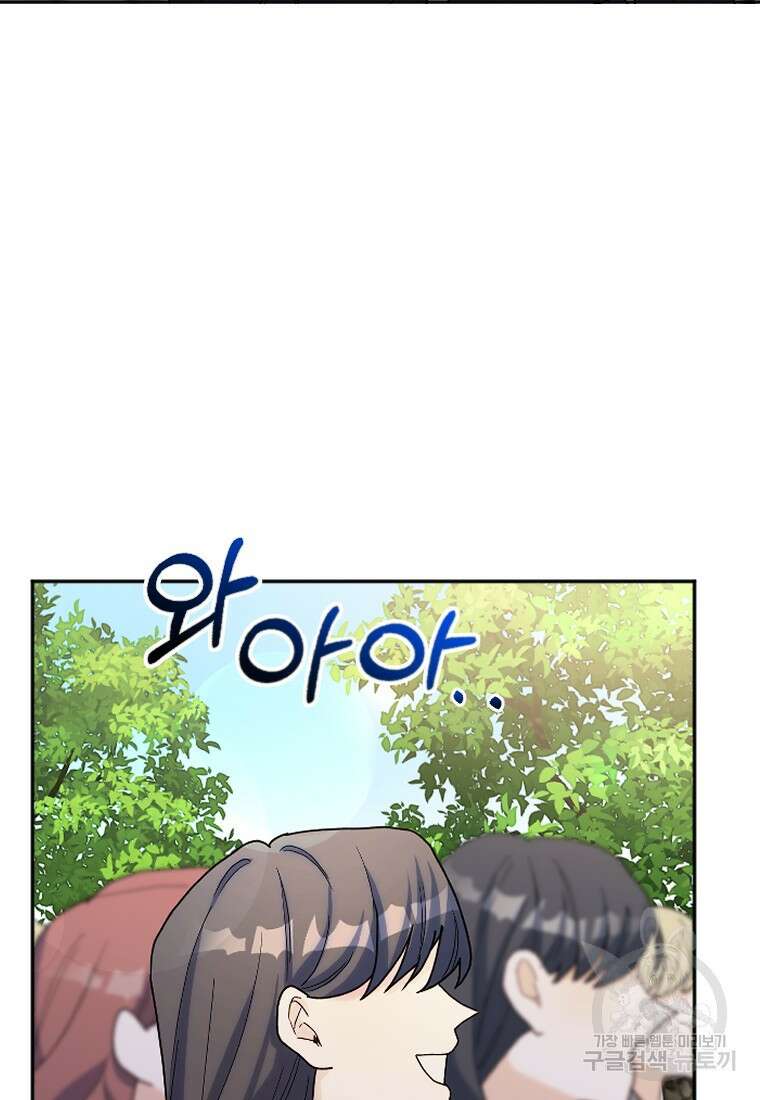 완벽한 그를 피하는 이유 2화 4