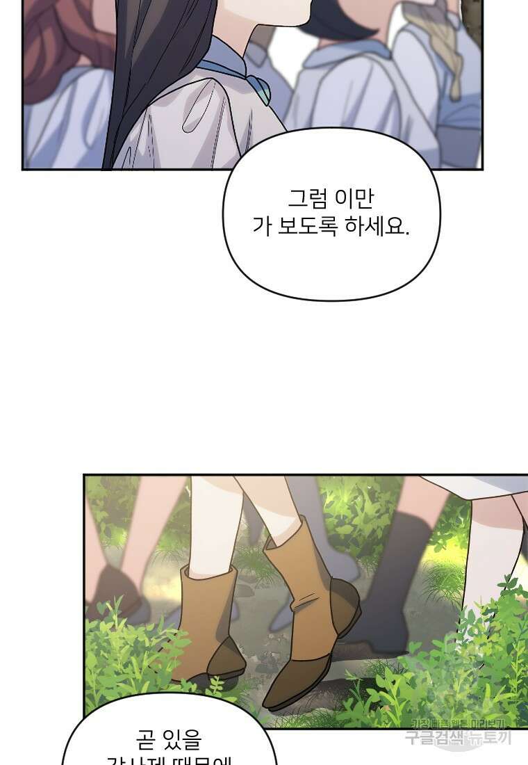 완벽한 그를 피하는 이유 2화 5