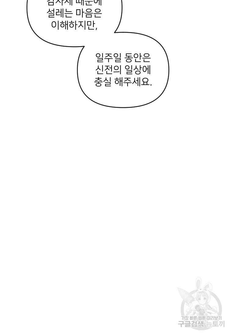 완벽한 그를 피하는 이유 2화 6