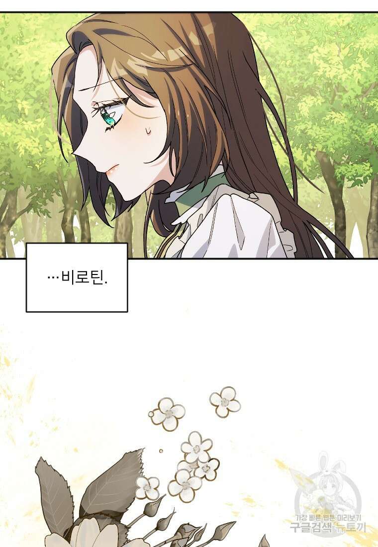 완벽한 그를 피하는 이유 2화 7