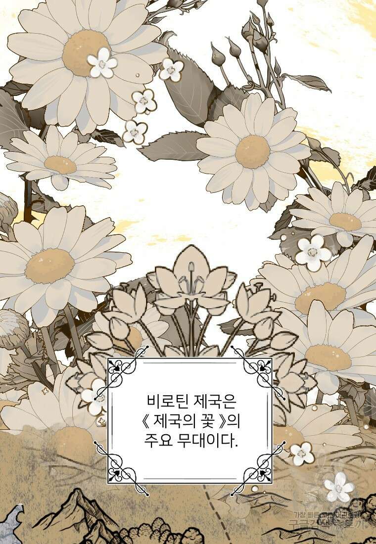 완벽한 그를 피하는 이유 2화 8