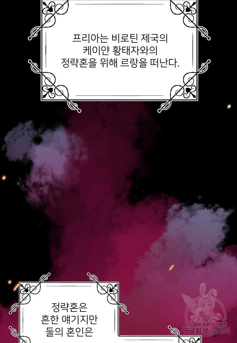 완벽한 그를 피하는 이유 2화 11