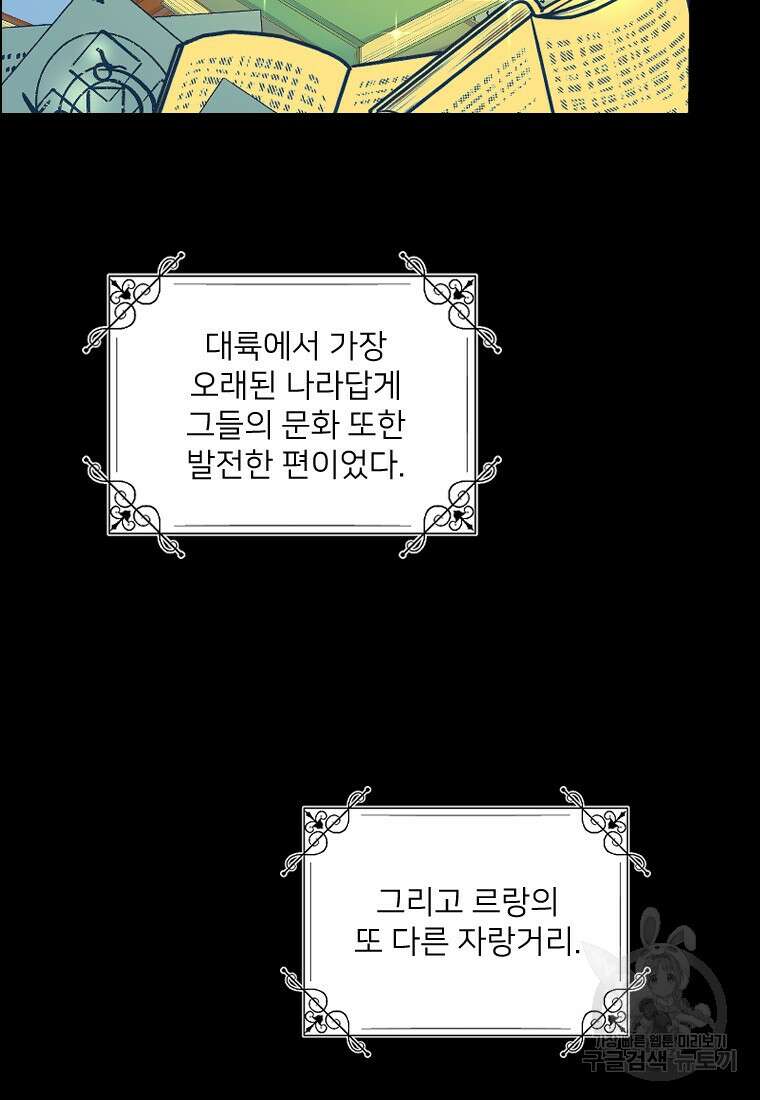 완벽한 그를 피하는 이유 2화 17