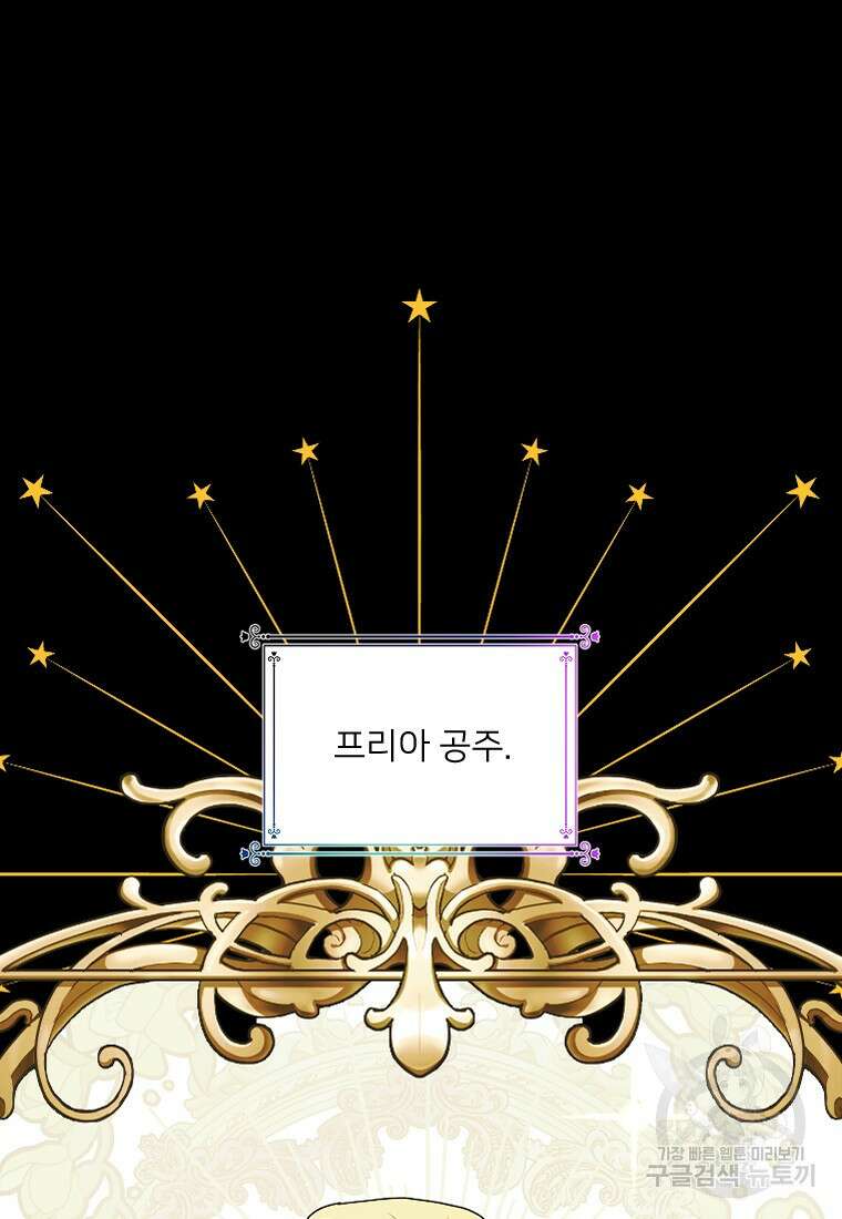 완벽한 그를 피하는 이유 2화 18