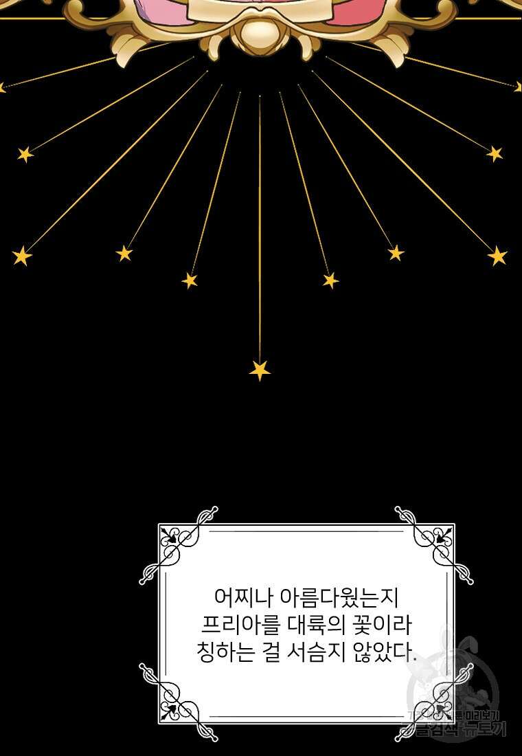완벽한 그를 피하는 이유 2화 20