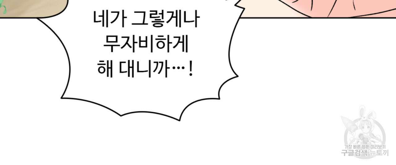 허니는? 비스트! 시즌2 7화 9