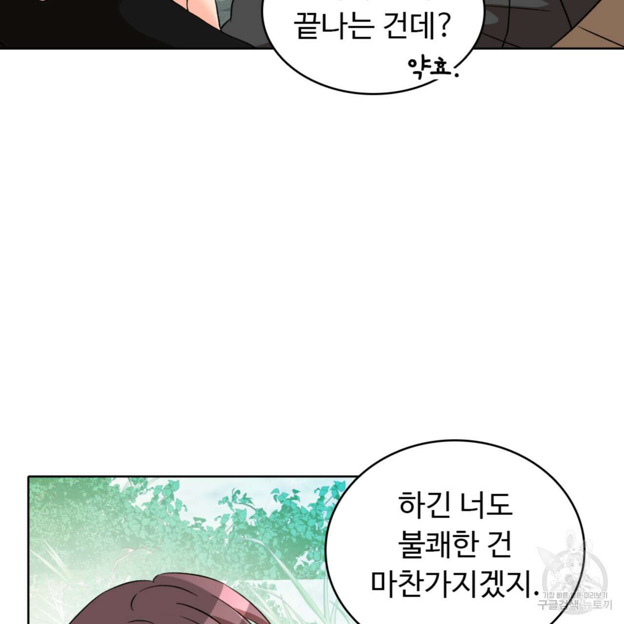 허니는? 비스트! 시즌2 7화 14