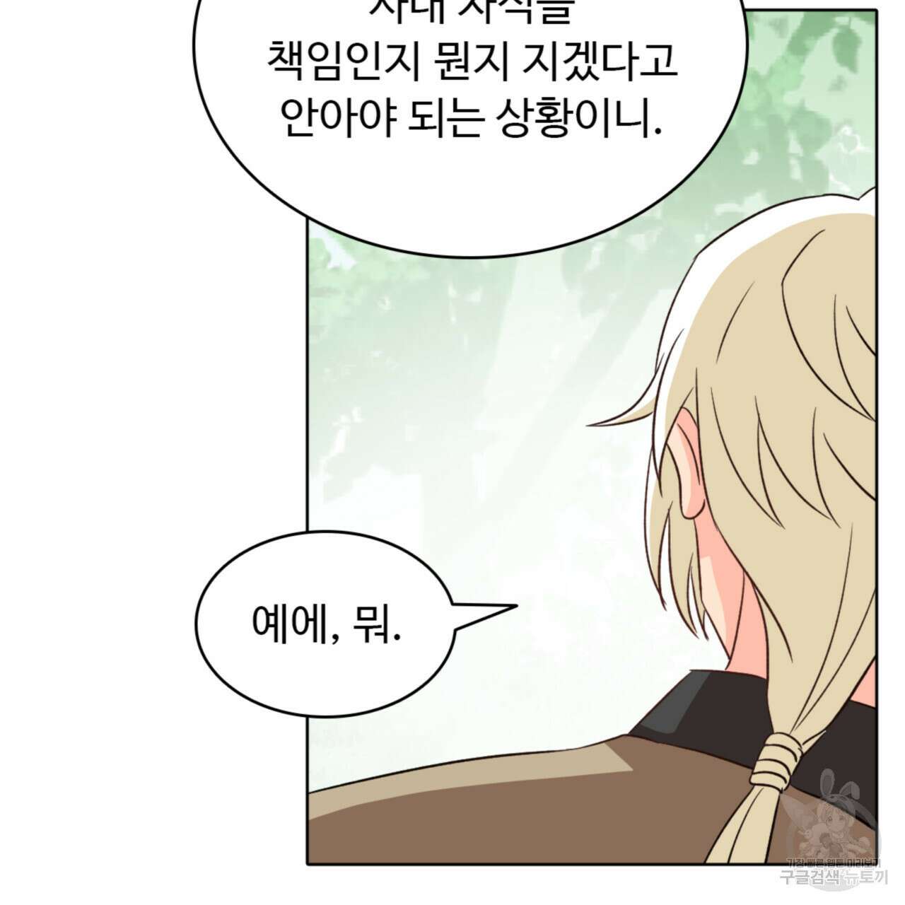 허니는? 비스트! 시즌2 7화 16