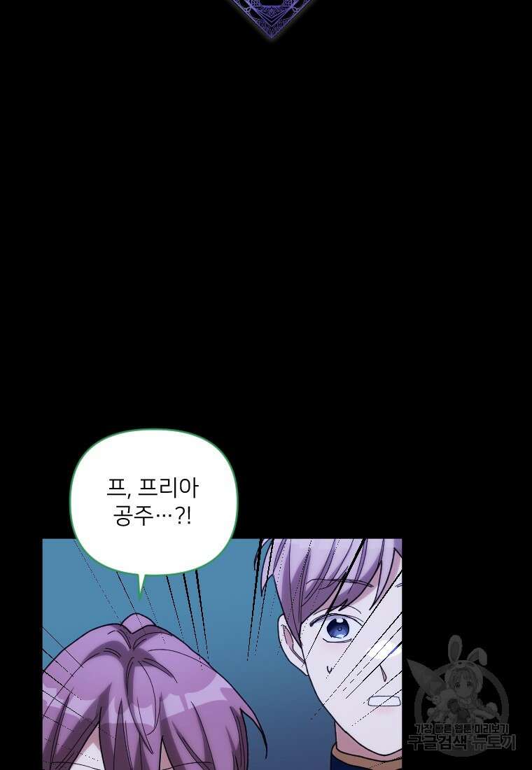 완벽한 그를 피하는 이유 15화 2