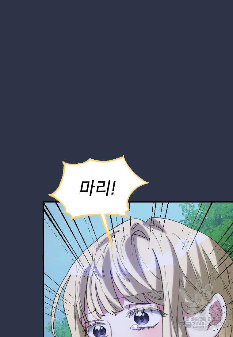 완벽한 그를 피하는 이유 15화 11