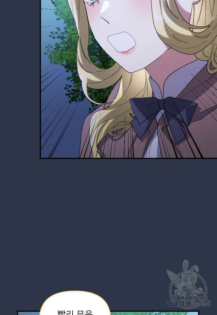 완벽한 그를 피하는 이유 15화 12