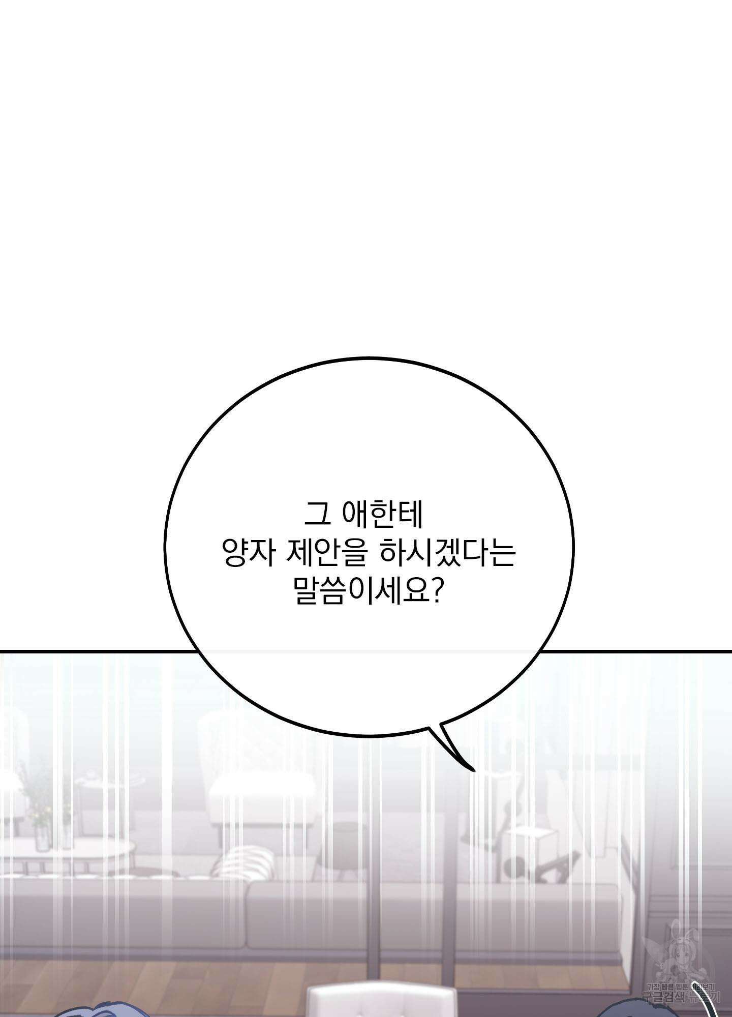 페이크 로맨스 1화 6
