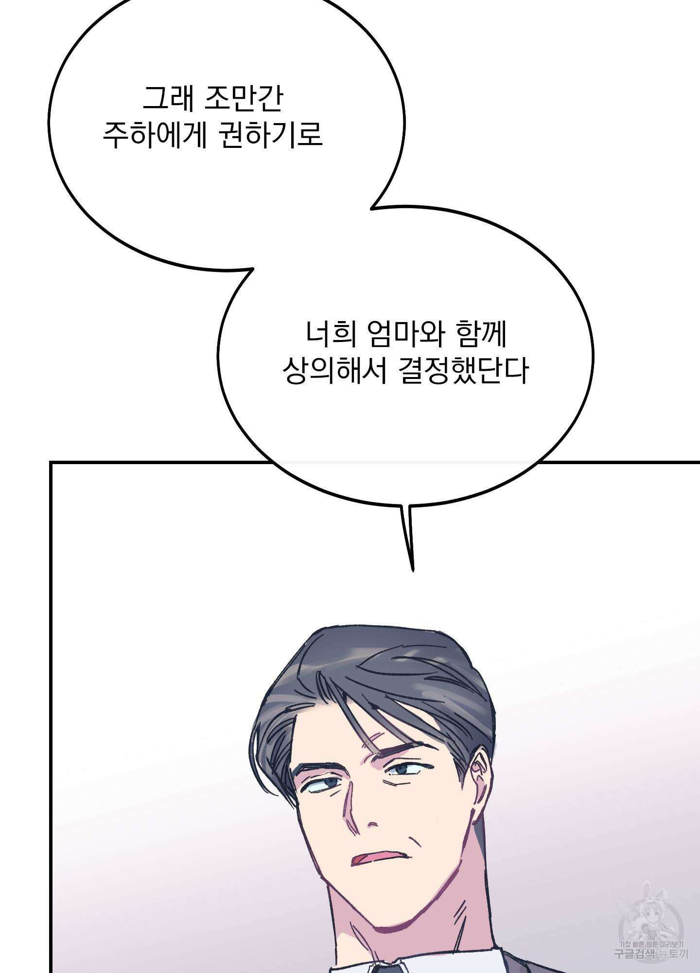 페이크 로맨스 1화 8