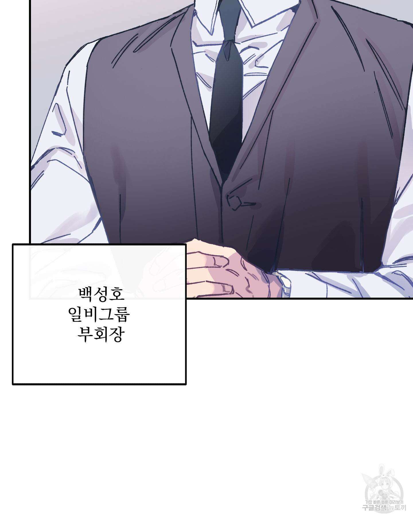페이크 로맨스 1화 9