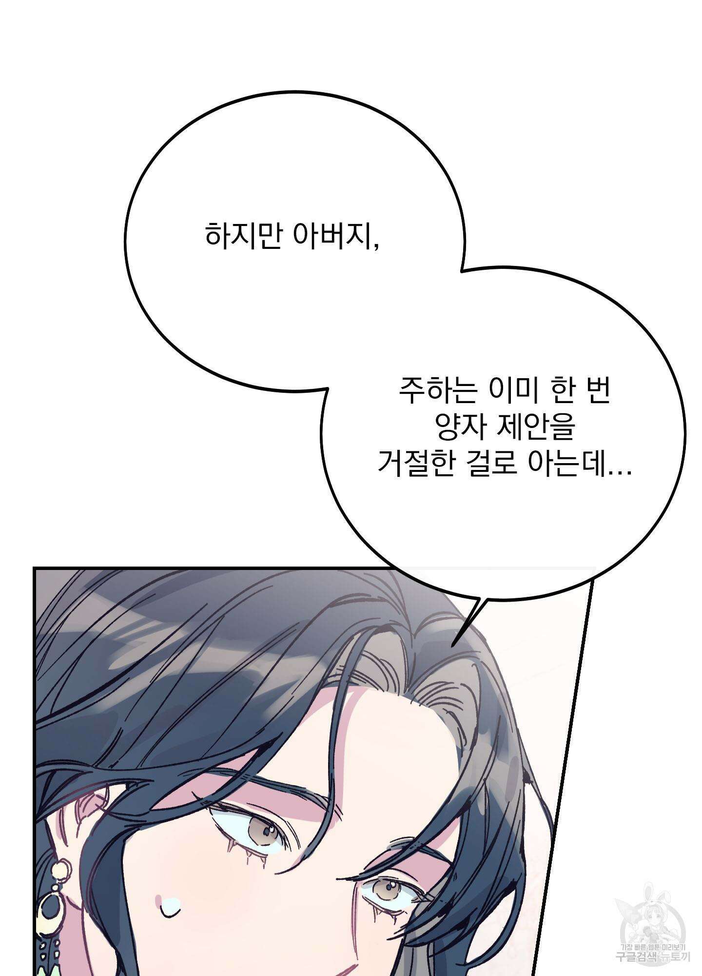 페이크 로맨스 1화 10