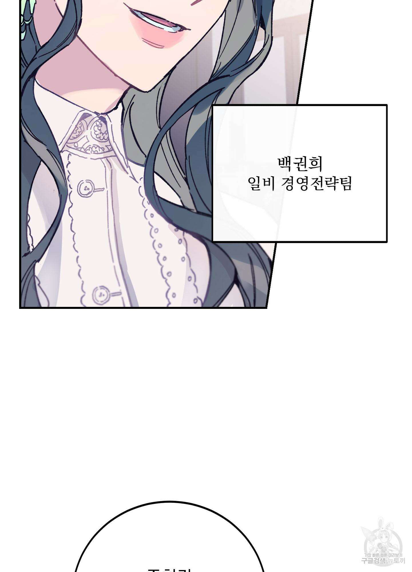 페이크 로맨스 1화 11