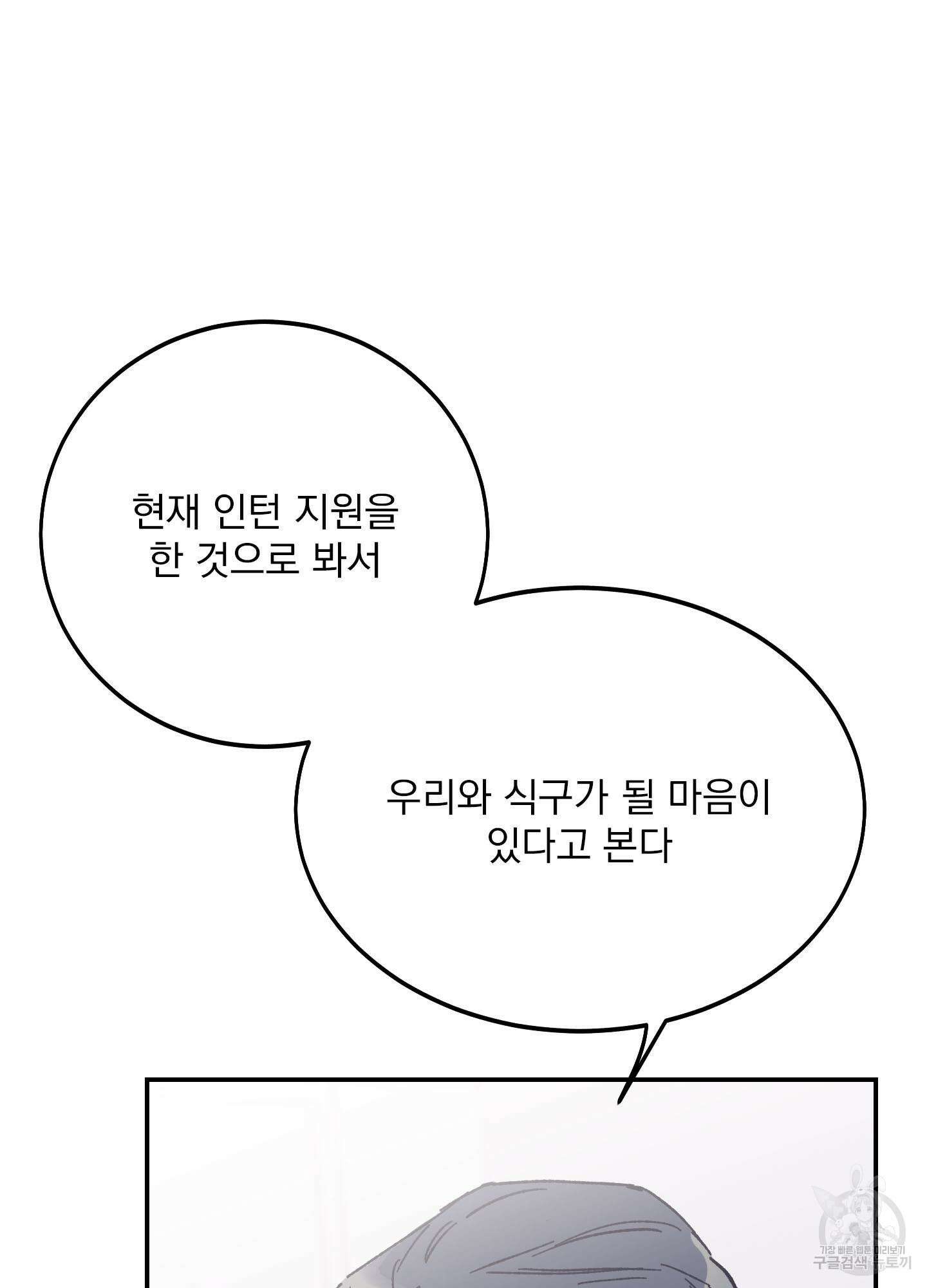 페이크 로맨스 1화 15
