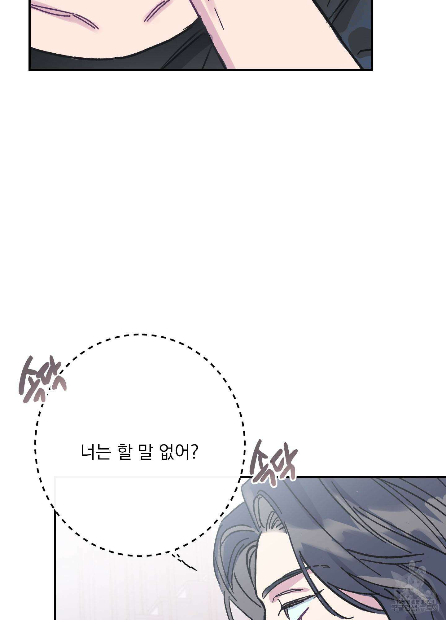 페이크 로맨스 1화 20