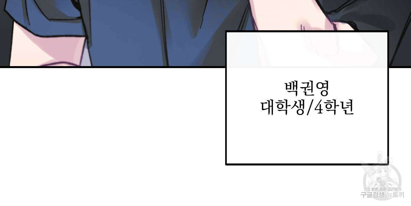페이크 로맨스 1화 23