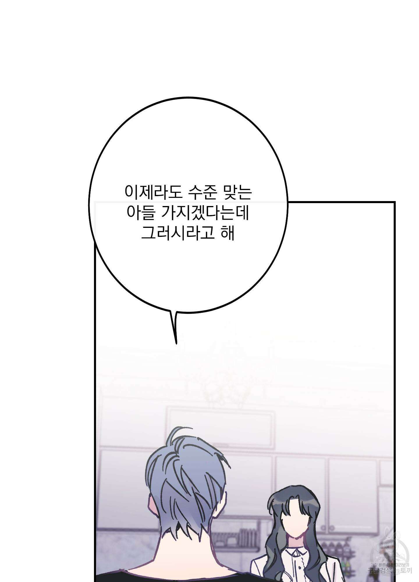 페이크 로맨스 1화 24