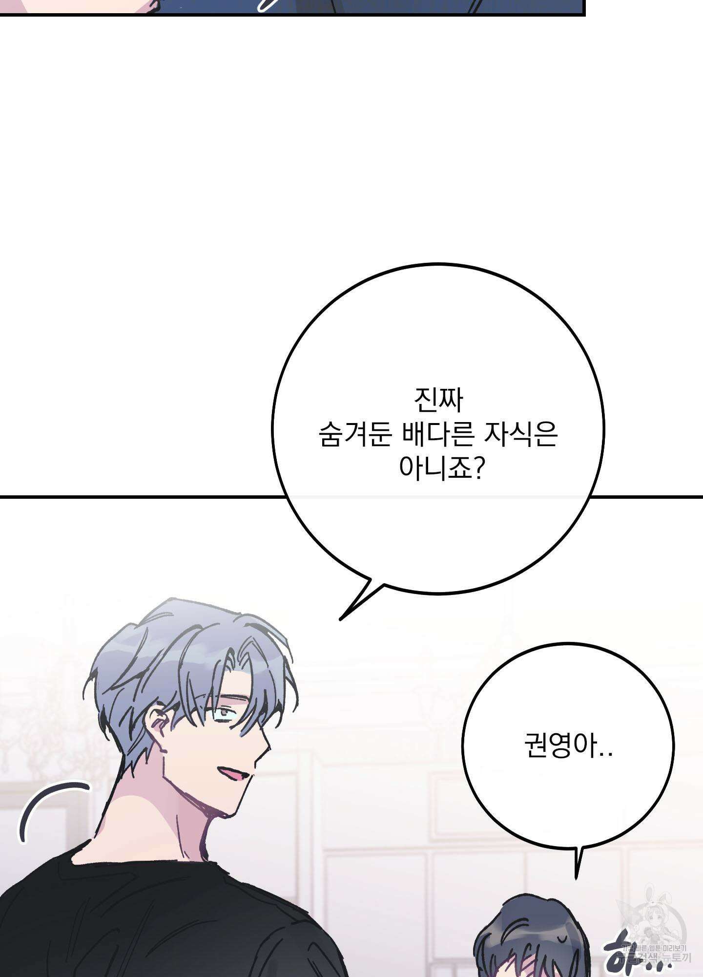 페이크 로맨스 1화 26