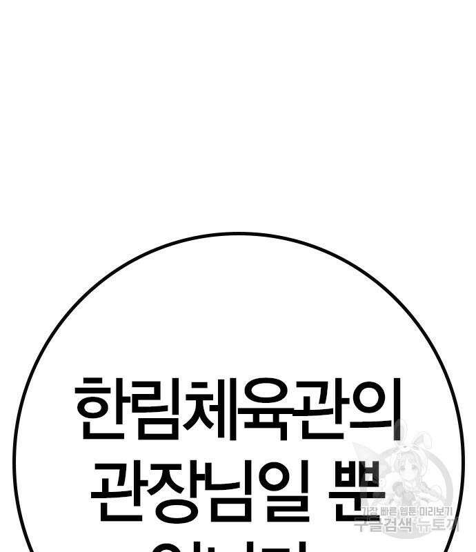 한림체육관 시즌2 32화 67