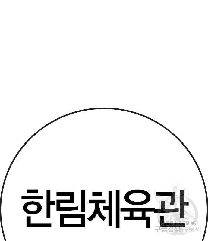 한림체육관 시즌2 32화 164