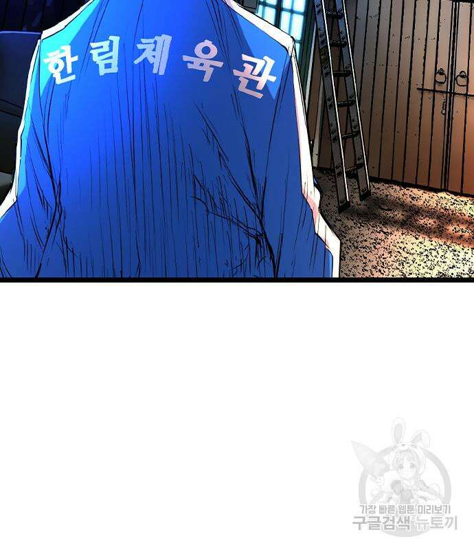 한림체육관 시즌2 32화 166