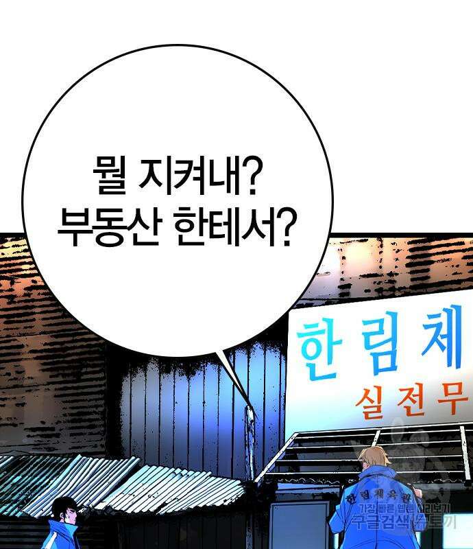 한림체육관 시즌2 32화 167