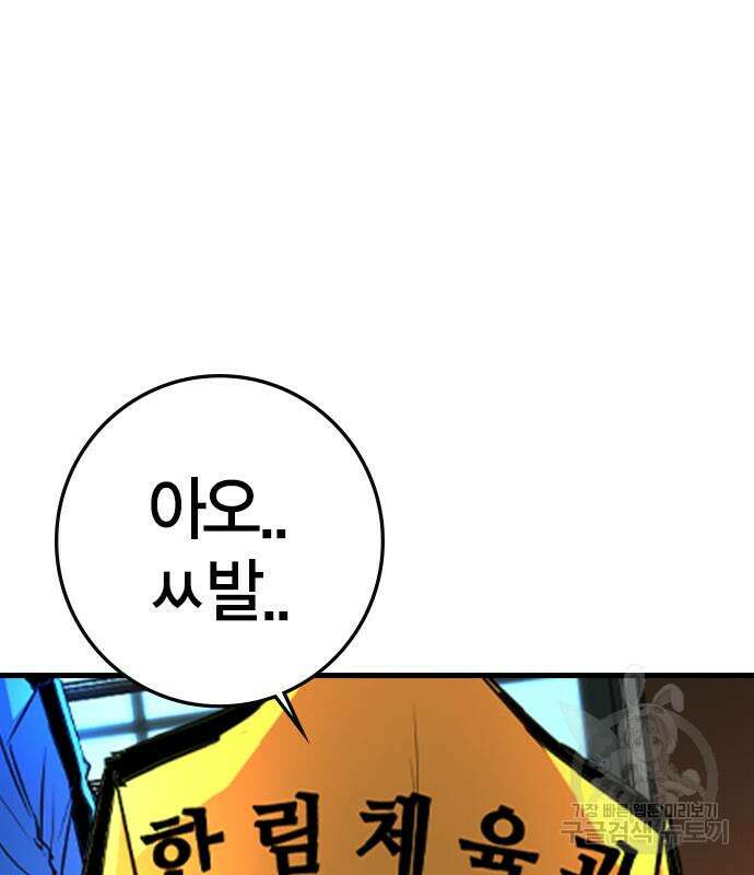한림체육관 시즌2 32화 169