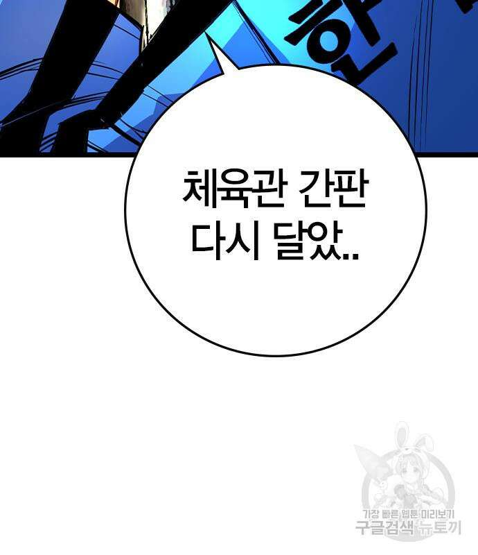 한림체육관 시즌2 32화 172