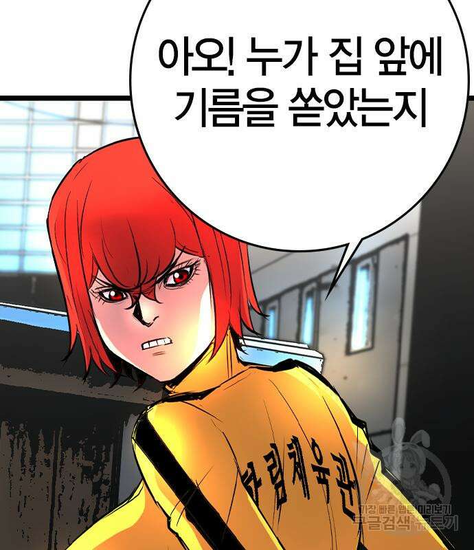 한림체육관 시즌2 32화 176