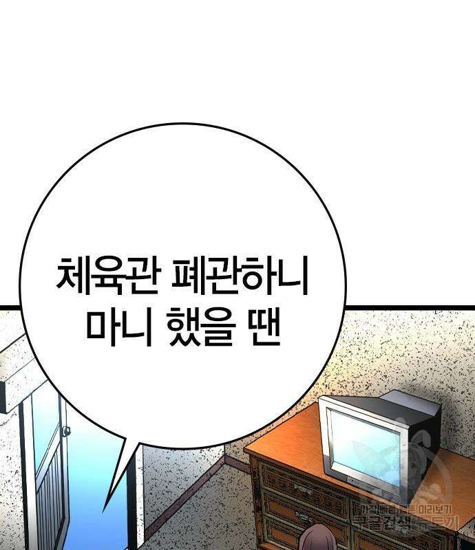 한림체육관 시즌2 32화 204