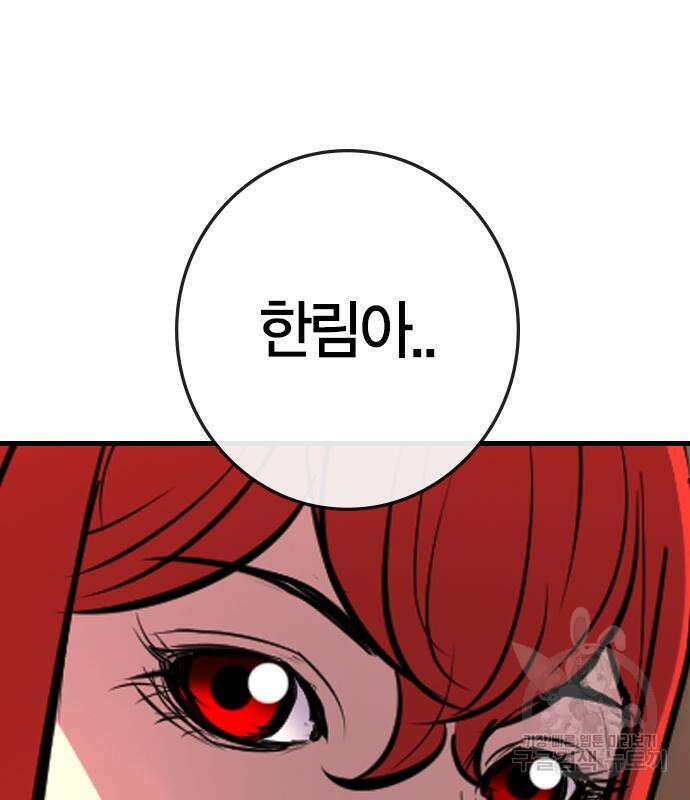 한림체육관 시즌2 32화 212