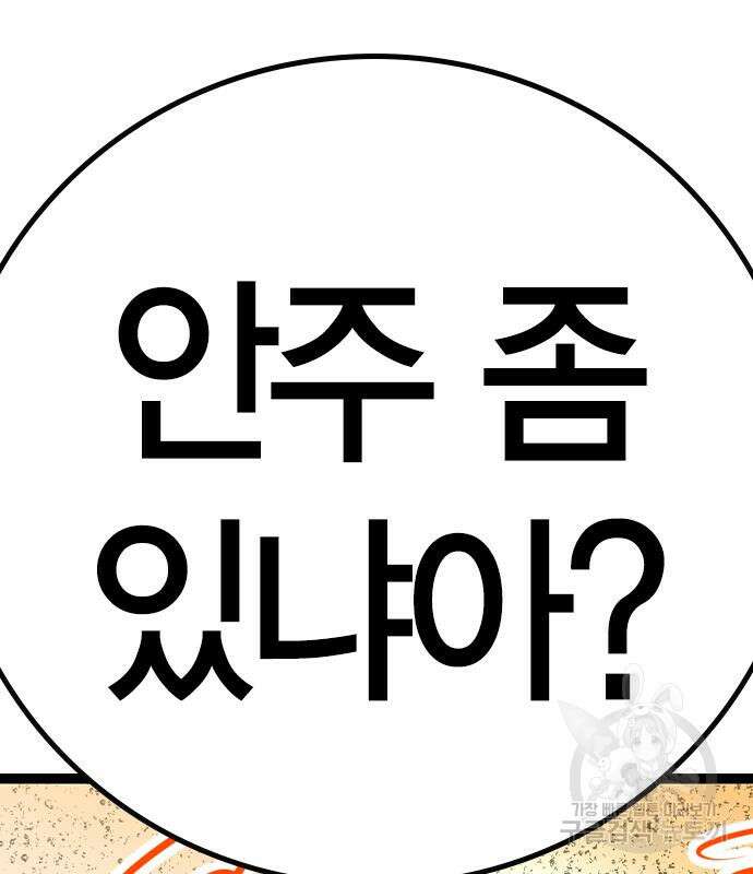 한림체육관 시즌2 32화 214