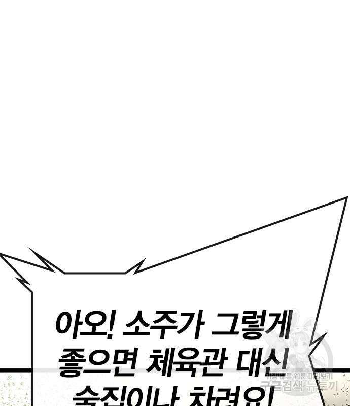 한림체육관 시즌2 32화 222
