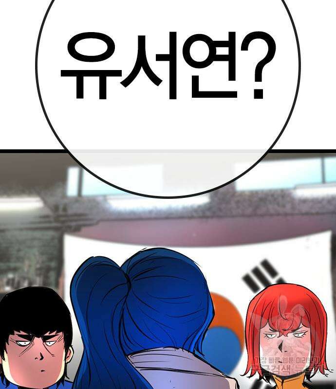 한림체육관 시즌2 32화 258