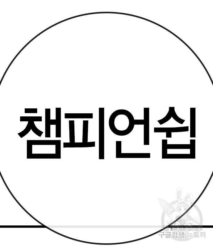 한림체육관 시즌2 32화 265