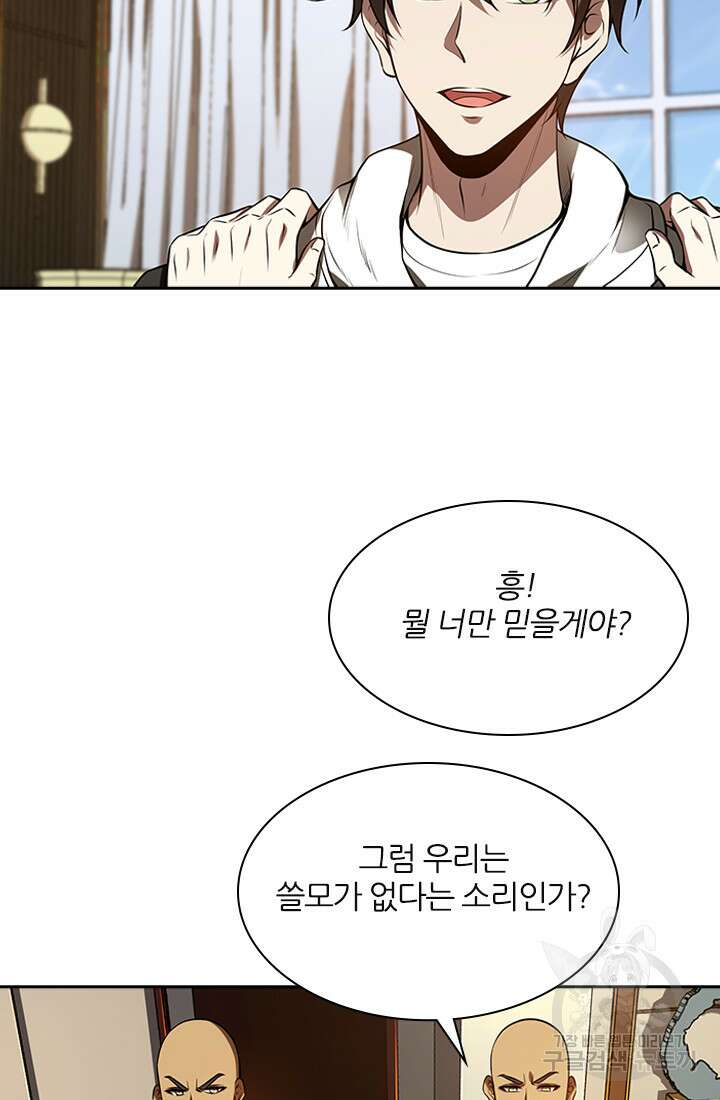 인생 역전 92화 3