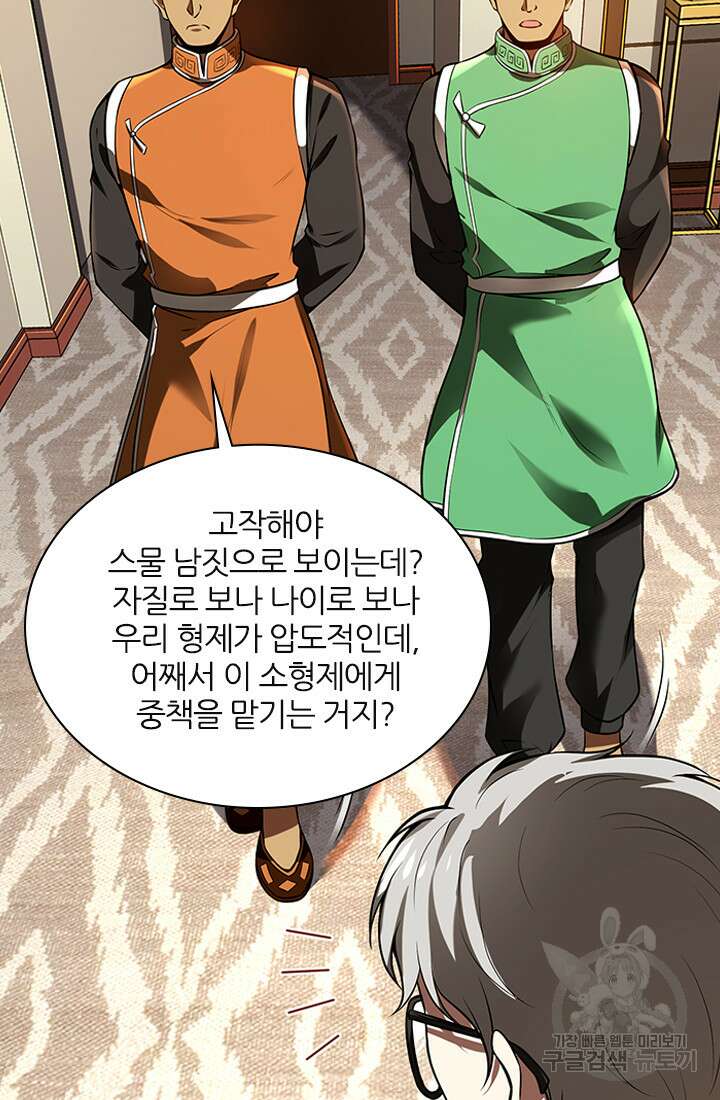 인생 역전 92화 4