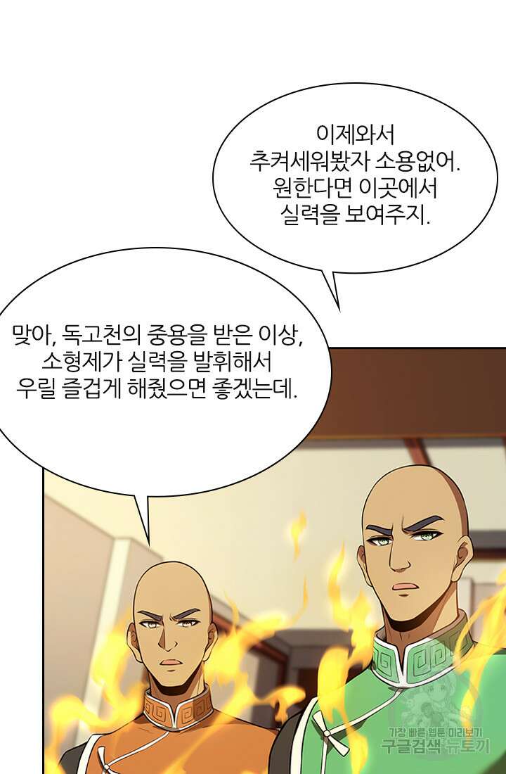 인생 역전 92화 8