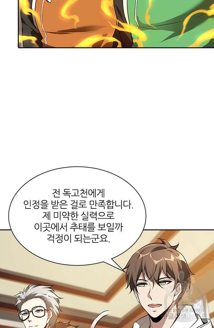 인생 역전 92화 9