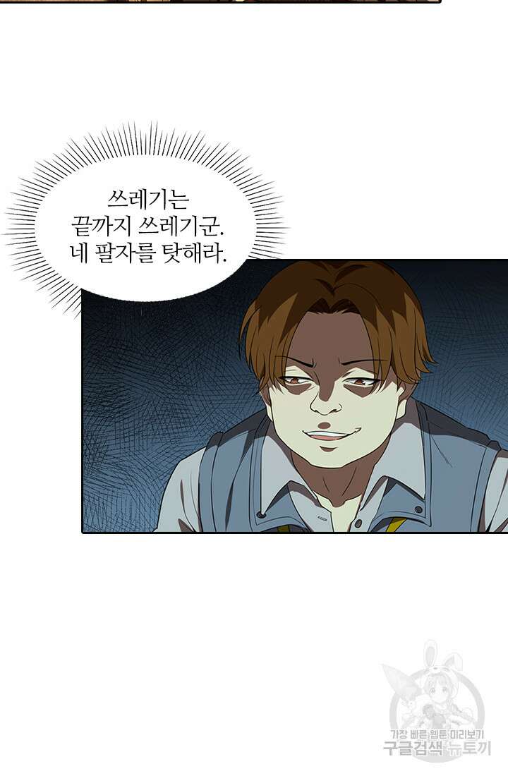 인생 역전 98화 5