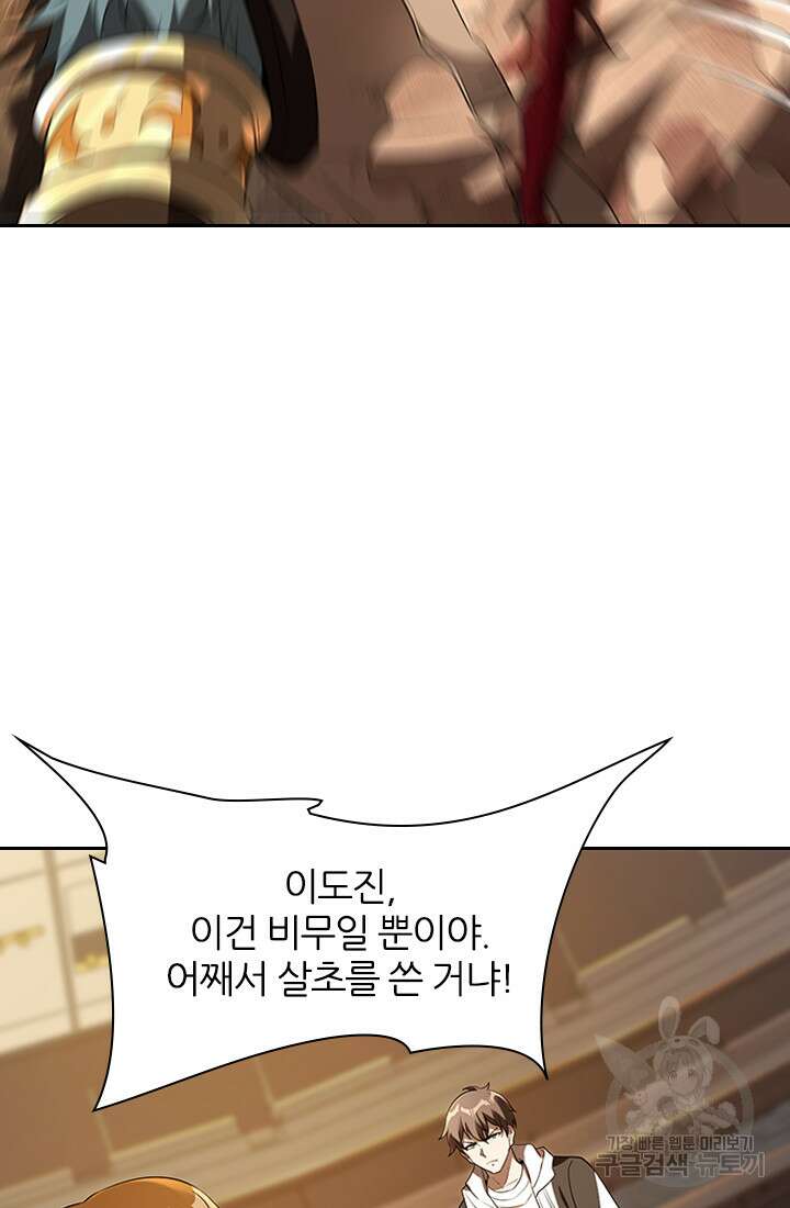 인생 역전 98화 10