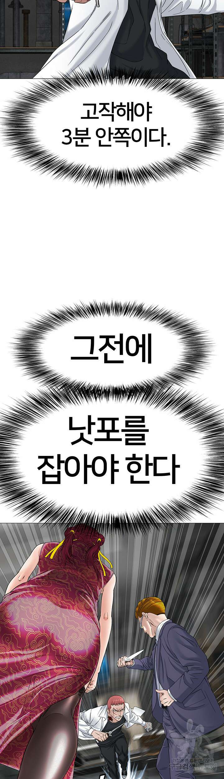전국구 18화 10