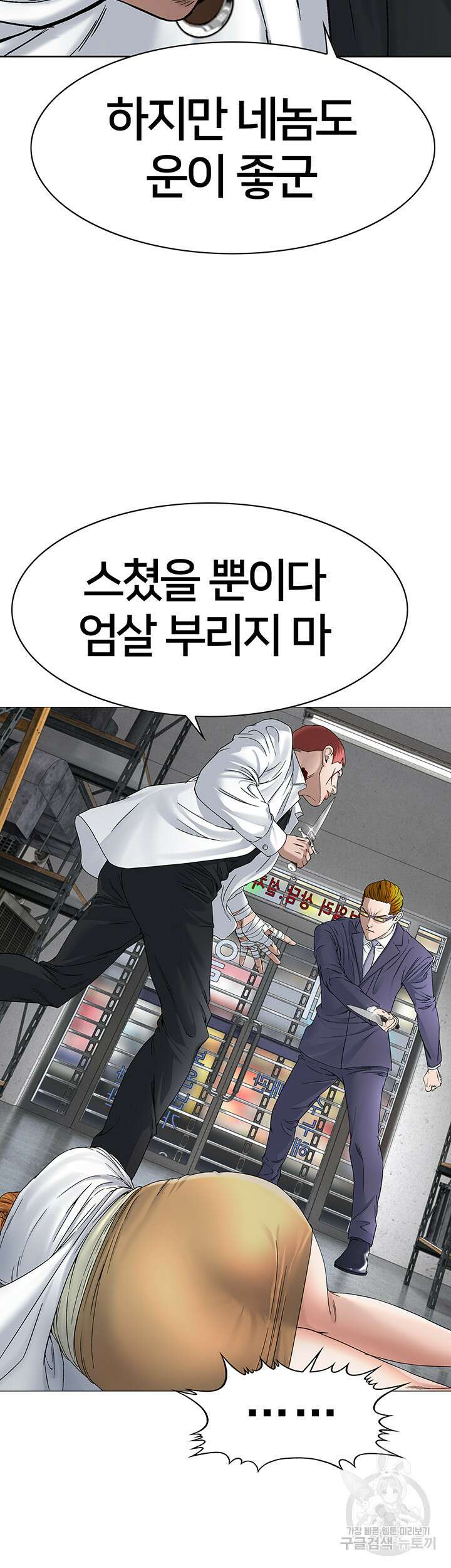전국구 18화 21