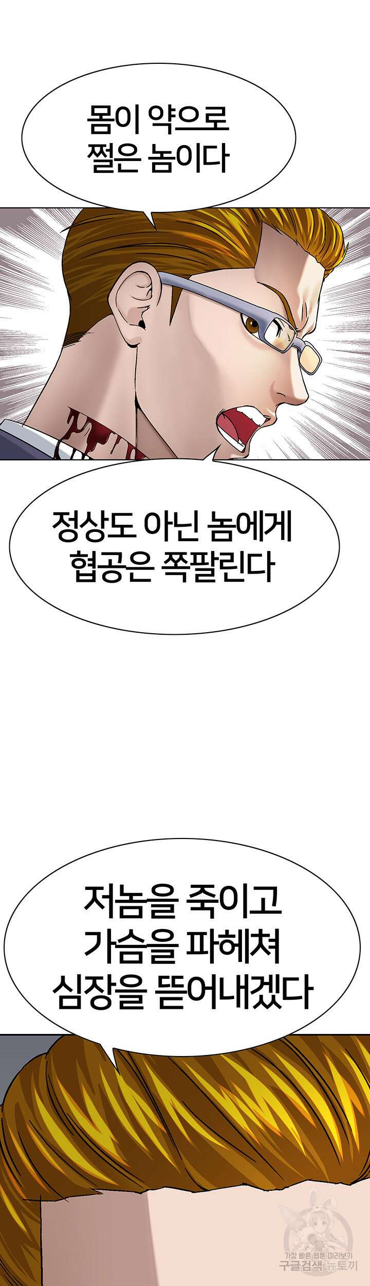 전국구 18화 24
