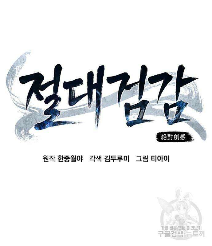 절대검감 44화 18