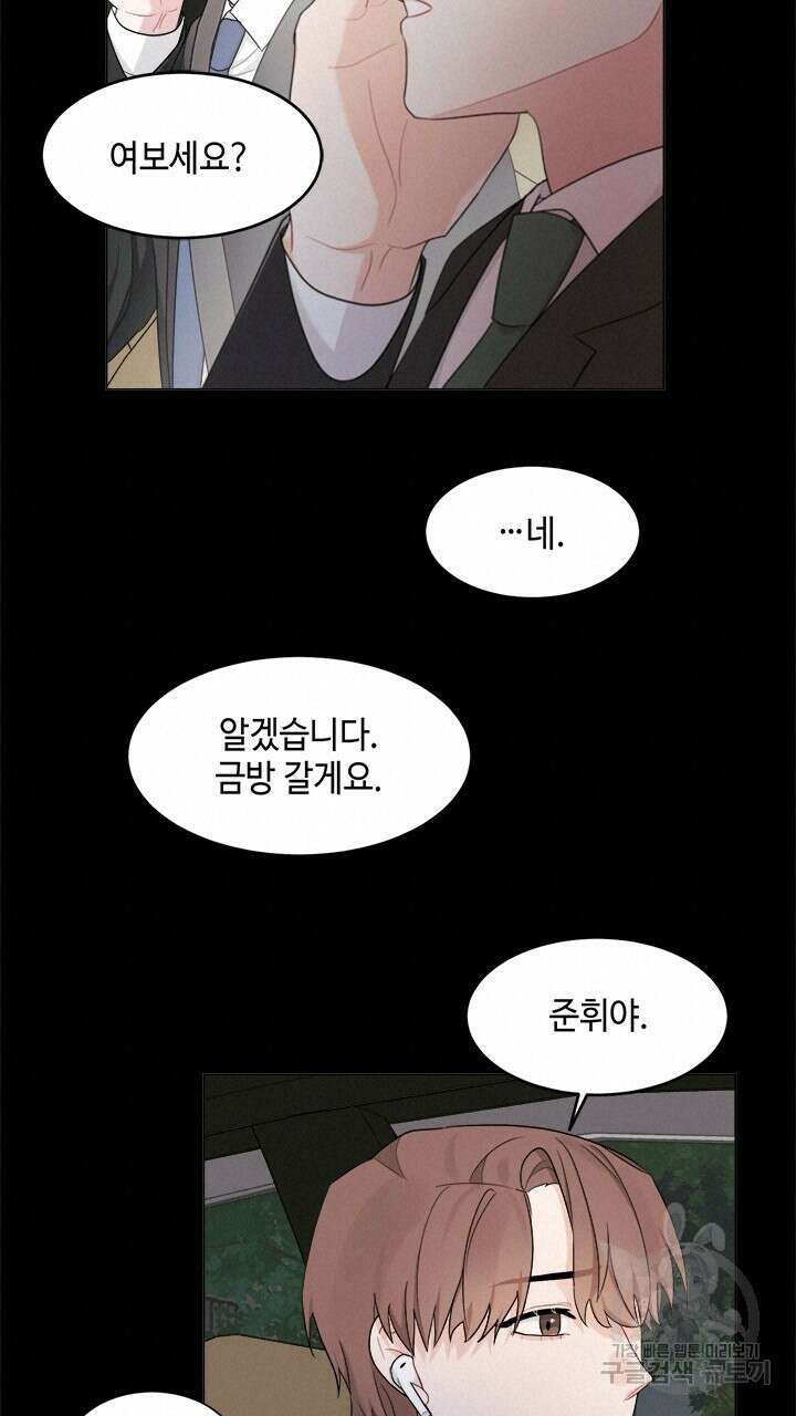 소서: 여름의 시작 8화 14