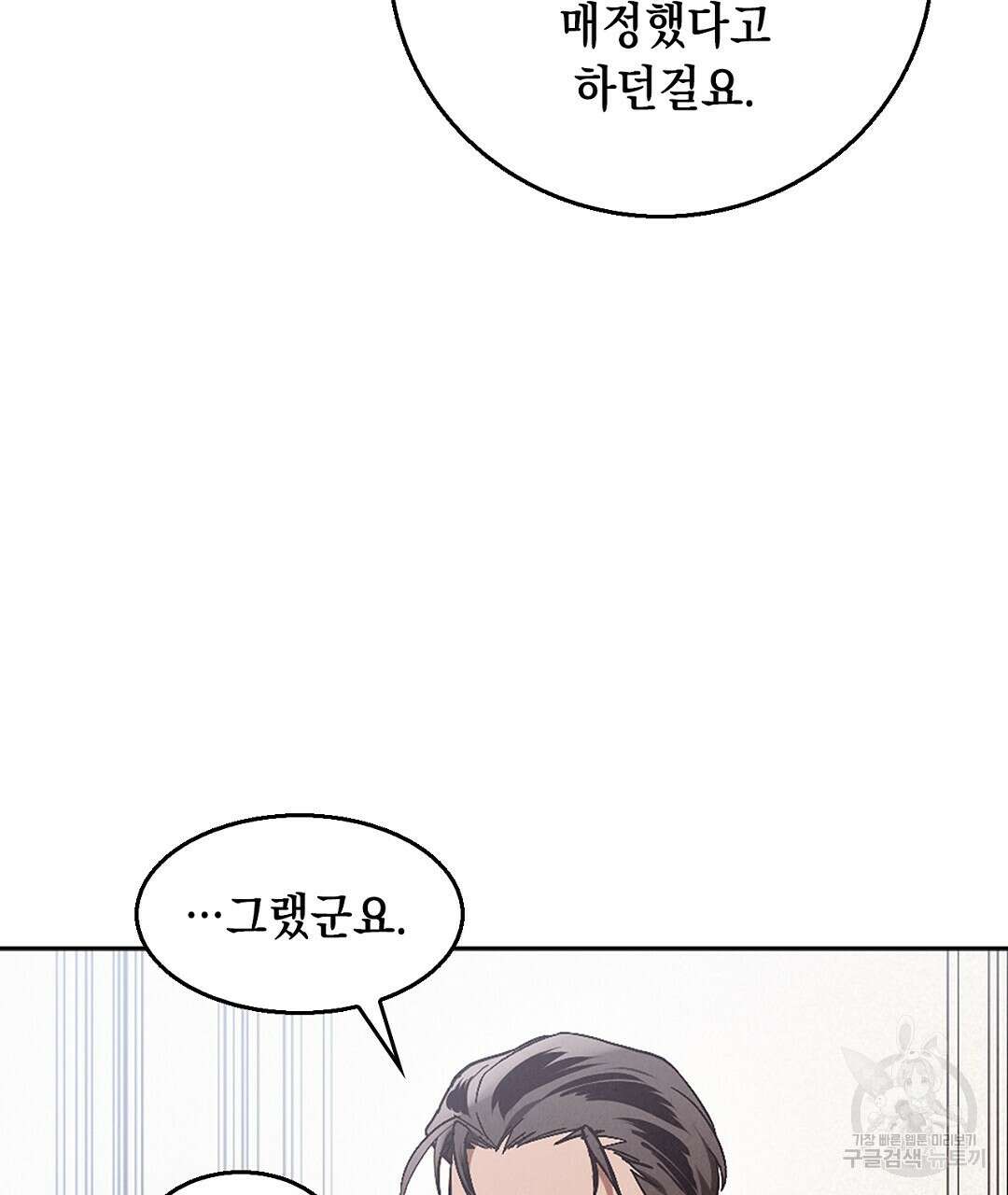 황제 폐하 세우기 프로젝트 18화 10